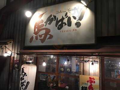 馬かばい 銀座有楽町店