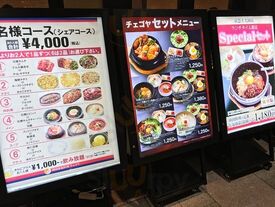 チェゴヤ 京急上大岡店 