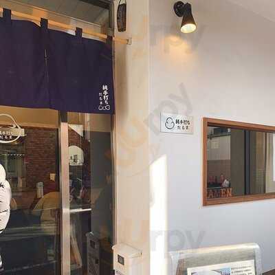 純手打ち だるま