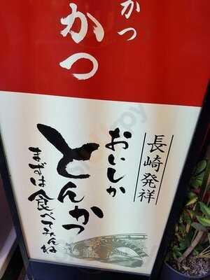 とんかつ浜勝jrお茶の水店