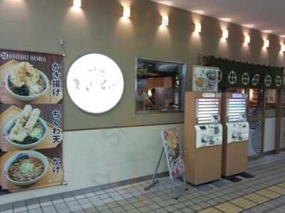 しぶそば 長津田店