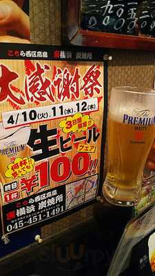 こちら西区高島裏横浜炭焼所