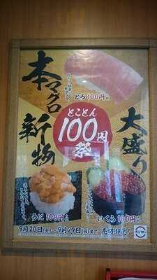 スシロー あざみ野ガーデンズ店