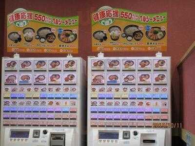 ゆで太郎 鶴ケ峰店