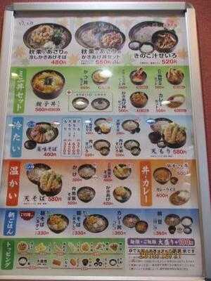 ゆで太郎 鶴ケ峰店