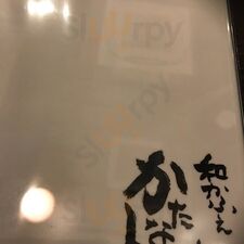 かたなし