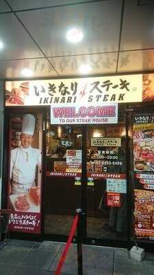 いきなりステーキ 恵比寿店