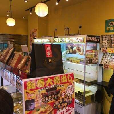 皇朝 点心舗 3号店