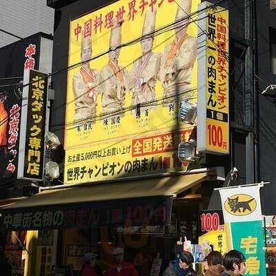 皇朝 点心舗 3号店