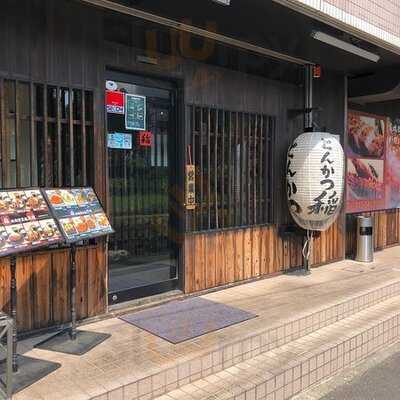 とんかつ稲 港北ニュータウン店