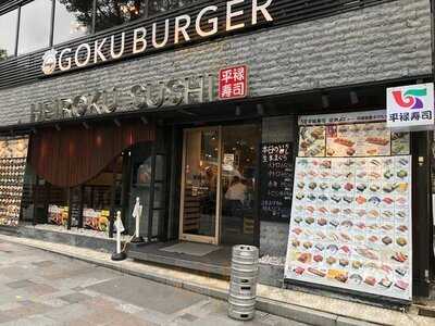 平禄寿司 東京渋谷表参道店