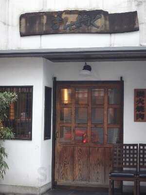 まんぷく 代々木上原