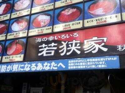 若狭家 秋葉原店