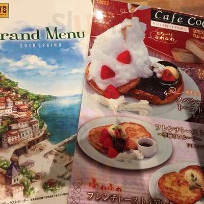 ココス 港北ニュータウン店