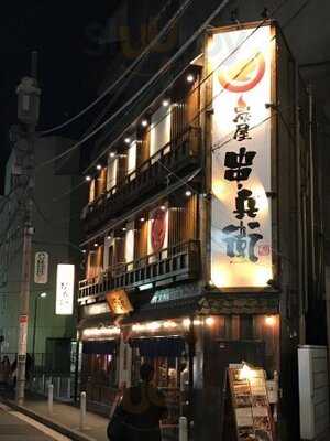 炭屋 串兵衛 鶴屋町 横浜西口店