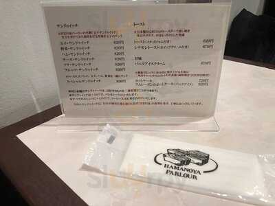 はまの屋パーラー