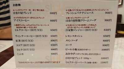 はまの屋パーラー