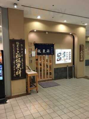 永坂更科 布屋太兵衛