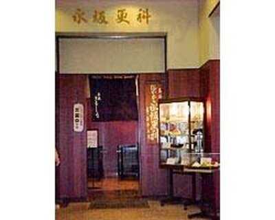 永坂更科 布屋太兵衛