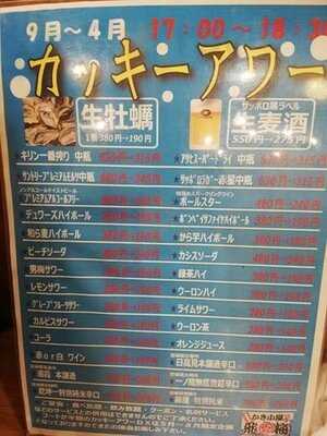 三陸直送 かき小屋 飛梅 神田西口店