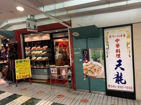 天龍マリナード店