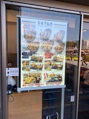 天丼てんや 鶴見東口店