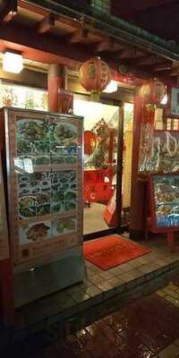 横浜中華街 福養軒