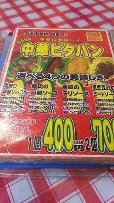 横浜中華街 福養軒