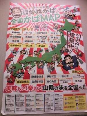 炉端かば 金沢文庫店