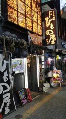 渋谷宇田川町のひもの屋