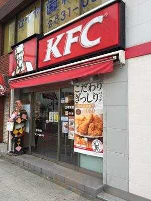 ケンタッキーフライドチキン 洋光台店