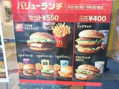 マクドナルド 関内北口店