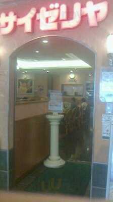 サイゼリヤ 中山駅前店