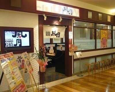 鶴橋風月トレッサ横浜店