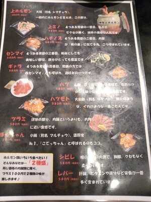 ホルモン本舗 我家