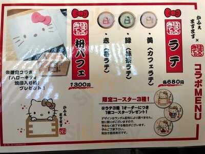 江戸っ子カフェ マスマス