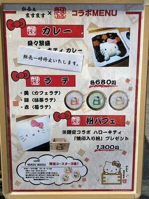 江戸っ子カフェ マスマス