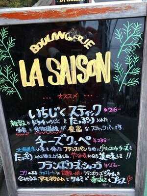 ブーランジェリー ラ・セゾン