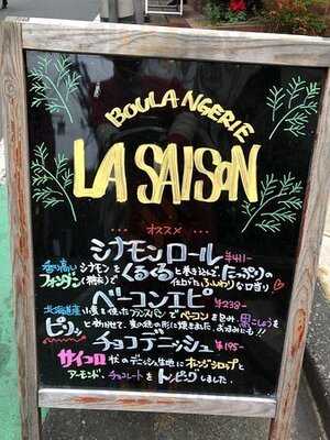 ブーランジェリー ラ・セゾン