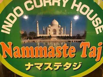 ナマステタージ 丸山台店