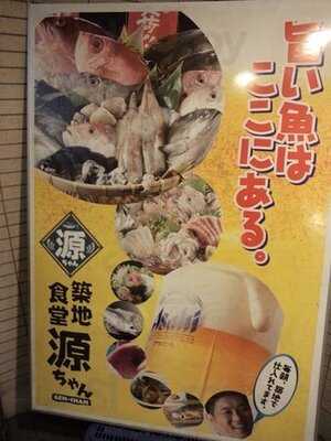 築地食堂 源ちゃん 神保町店