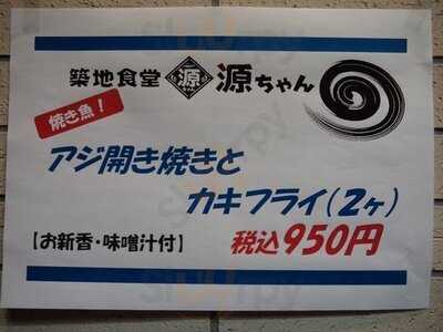 築地食堂 源ちゃん 神保町店