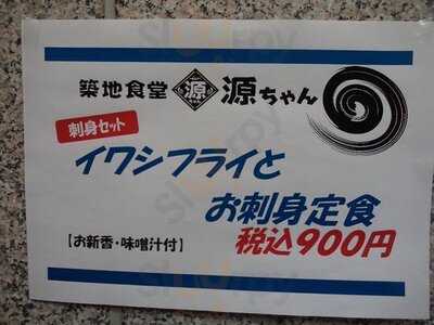 築地食堂 源ちゃん 神保町店