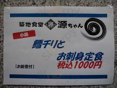 築地食堂 源ちゃん 神保町店