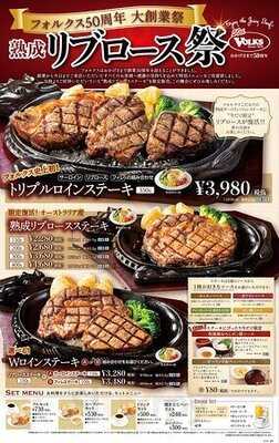 フォルクス 戸塚西店