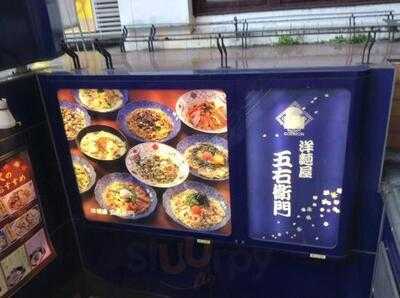 洋麺屋五右衛門 原宿店