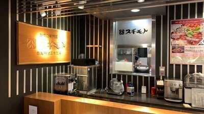 スギモト タカシマヤフードメゾン新横浜店