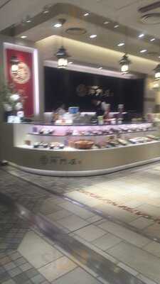 御門屋 アトレ恵比寿店