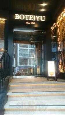 ぼてぢゅう Shibuya