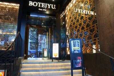 ぼてぢゅう Shibuya